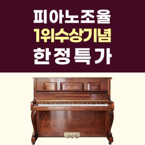 피아노 조율 가격 서울 경기 부산 광주 대구 대전 울산