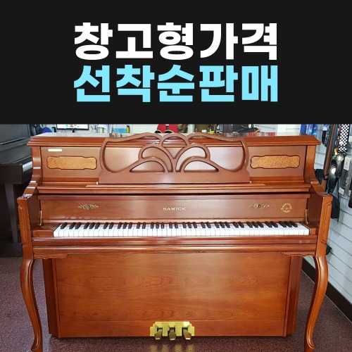 [중고] 삼익피아노 SC-420FD 영창 삼익 야마하 창고대방출가격 판매