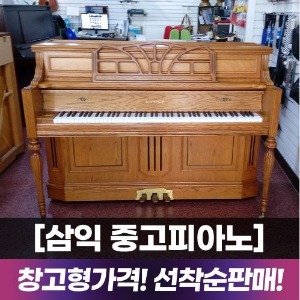 [중고] 삼익피아노 SC-602SA 중고피아노 창고대방출가격 판매